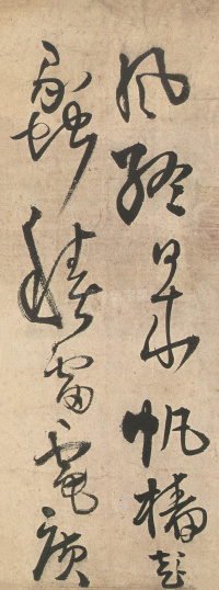 草书诗卷 - 第42页