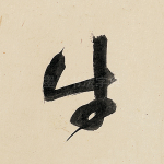 牛