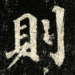 则
