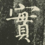 实