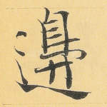 边