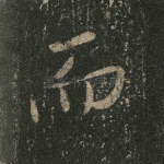 而