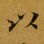 以