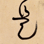 是