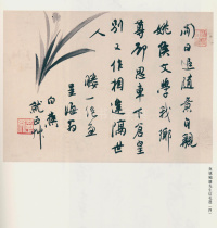 白蕉信札 - 第6页