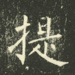 提