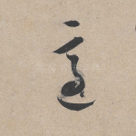 适