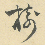 树