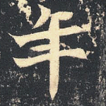 年