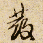 发