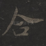 合