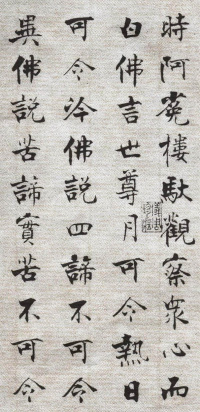 佛遗教经张即之 - 第52页
