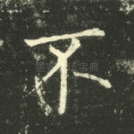 不