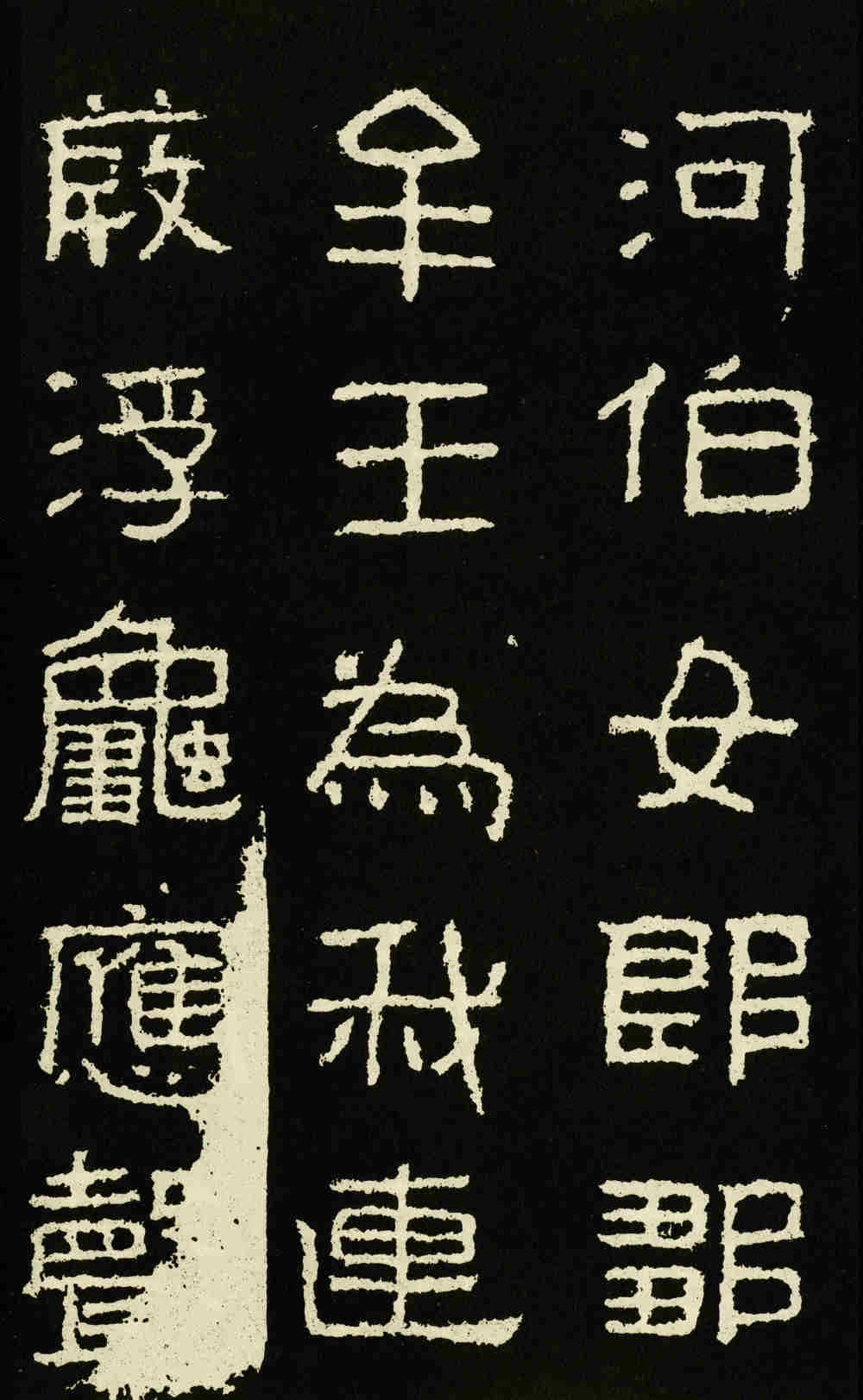 好大王碑 - 第5页