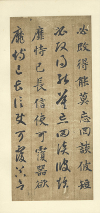 真草千字文（便利堂本） - 第11页