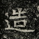 造