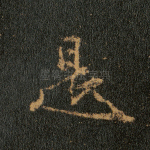 是