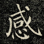 感