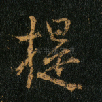 提