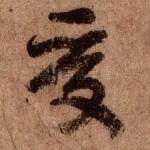 受