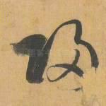 归