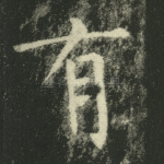 有