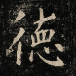 德