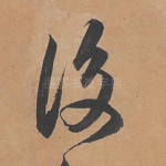 后