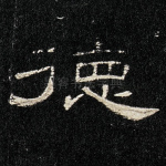 德