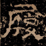 履