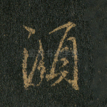 须