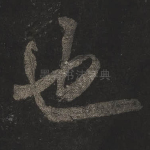 也