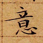 意