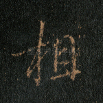 相