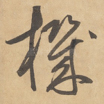 机