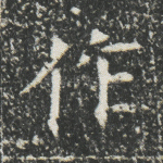 作