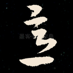 意