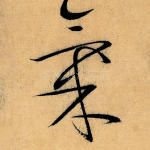 气