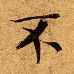 不