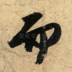 而