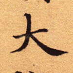 大