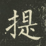 提