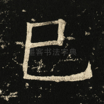 已