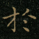 于