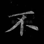不