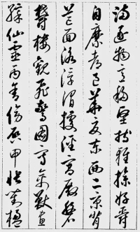 草书千字文 - 第9页