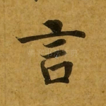 言