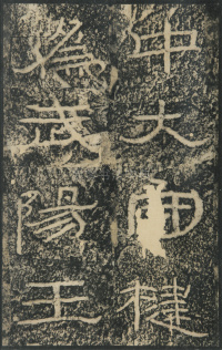 石门颂 - 第36页