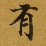 有