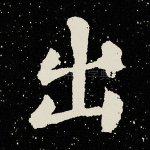 出